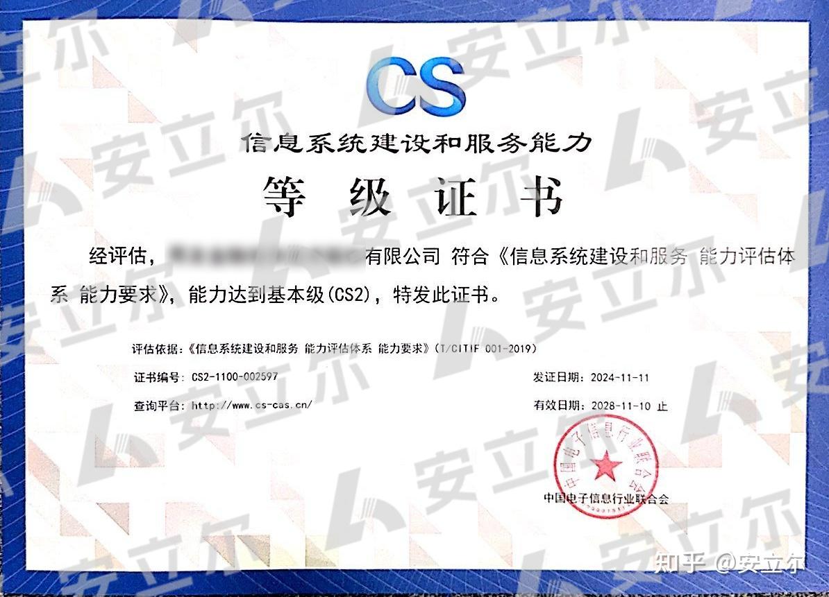 干貨詳解 信息系統(tǒng)集成及服務能力資質(zhì)認證